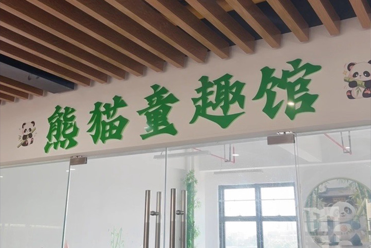 儿童店亚克力门头招牌定制