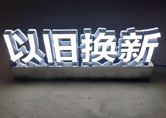 立体桌面发光字怎么做 3d桌面发光字怎么弄